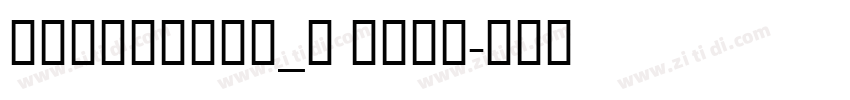 Opendoors_P Bold字体转换 Opendoors_P Bold字体转换